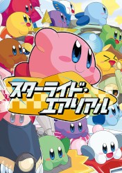 スターライド・エアリアル