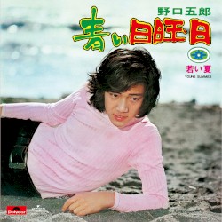 青い日曜日