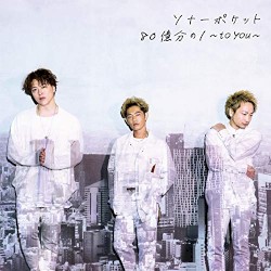 80億分の1 〜to you〜