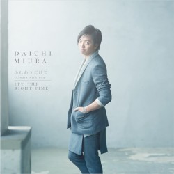 ふれあうだけで ~Always with you~ / IT'S THE RIGHT TIME