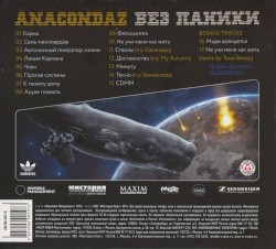 Без паники