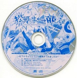 松下のちょっとアレな曲集めてみましたCD