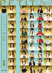 プッチベスト10 DVD