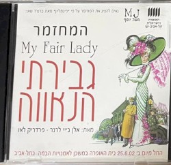 גבירתי הנאווה