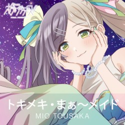 トキメキ・まぁ〜メイド –Theater ver.–