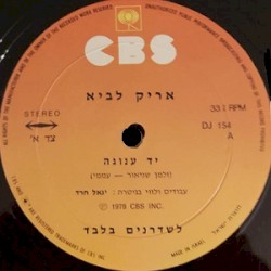 יד ענוגה / שלום, הי שלום