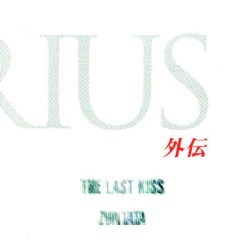 Darius外伝 -The Last Kiss-