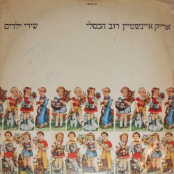 שירי ילדים