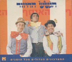 האוסף