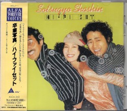ハイ・ファイ・セット Hi-Fi SET