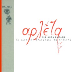 Μία Φορά Θυμάμαι - Τα Καλύτερα Τραγούδια Της Αρλέτας