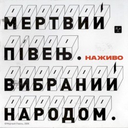 Вибраний народом