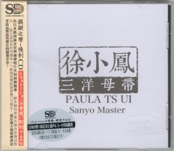 徐小鳳：三洋母帶