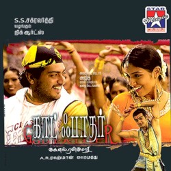 Varalaru: History of Godfather