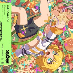 ガルルルルルル!