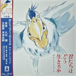 君たちはどう生きるか (サウンドトラック)