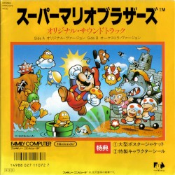 スーパーマリオブラザーズ オリジナル・サウンドトラック