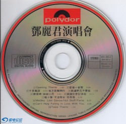 鄧麗君演唱會