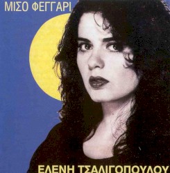 Μισό φεγγάρι