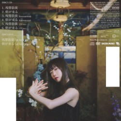 残響散歌 / 朝が来る