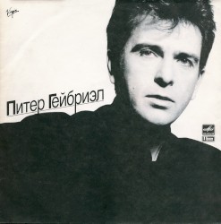 Питер Гейбриэл