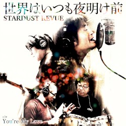 世界はいつも夜明け前 / You’re My Love
