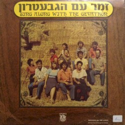 זמר עם הגבעטרון
