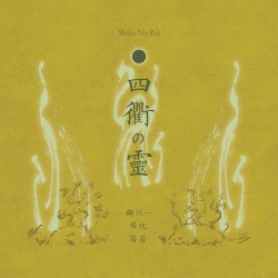 四衢の霊 / Shiku No Rei