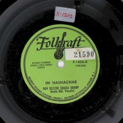 Im Hashachar / Ozi Ve’zimrat Ya