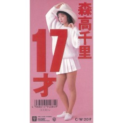 17才