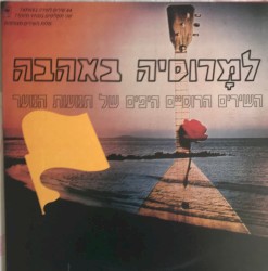 למרוסיה באהבה: השירים הרוסיים היפים של תנועות הנוער