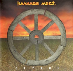 Оружие