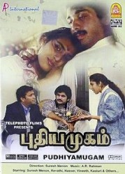 Pudhiya Mugam