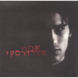 אסף אמדורסקי - השני