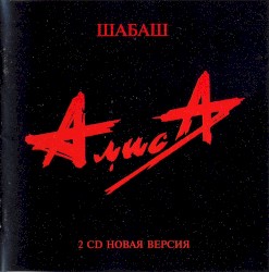 Шабаш