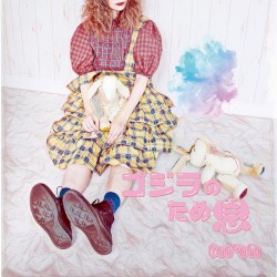 ゴジラのため息