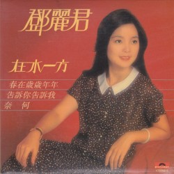 在水一方