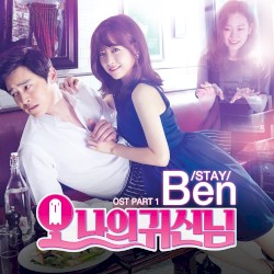 오 나의 귀신님 OST Part 1