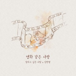 Our love is like a movie (Our Secret Diary X Onestar)