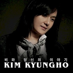 비와 당신의 이야기