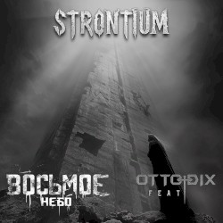 Восьмое небо