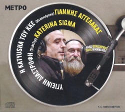 Η Katyusha Του ΚΚΕ / Υγιεινή Διαστροφή