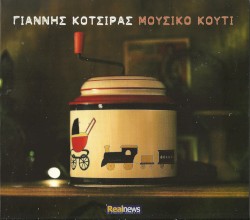 Μουσικό Κουτί