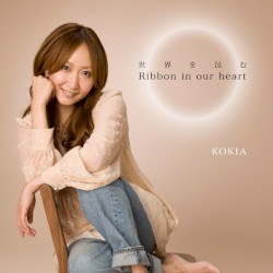 世界を包む Ribbon in our heart