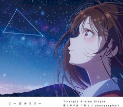 ぼくのベガ / R:L / danceasphalt