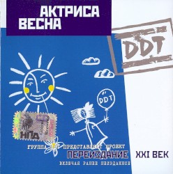 Актриса Весна