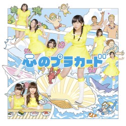 心のプラカード