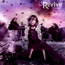 Revive ～荒廃都市～