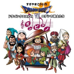 「ドラゴンクエストⅦ 」エデンの戦士たち オン・ピアノ