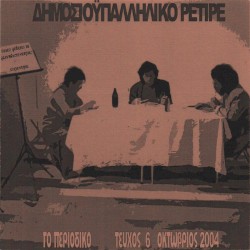 Παλιές ηχογραφήσεις